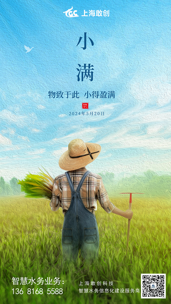 合成風(fēng)小滿傳統(tǒng)節(jié)氣手機(jī)海報(bào)__2024-05-20+09_00_38.png